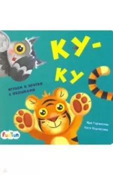 Ку-ку
