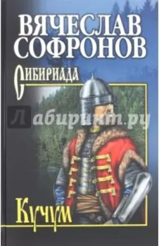 Кучум