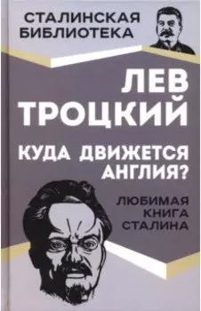 Куда движется Англия?