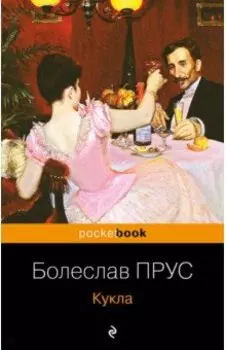 Кукла