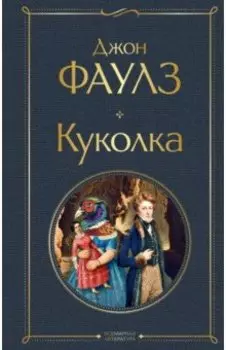Куколка