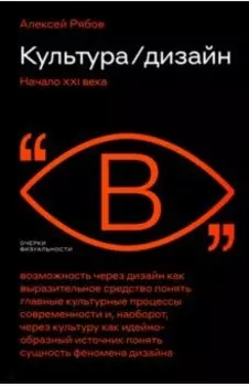 Культура. Дизайн. Начало XXI века