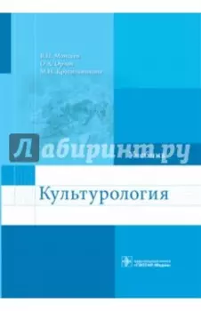 Культурология. Учебник