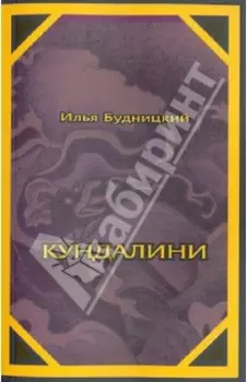 Кундалини