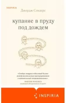 Купание в пруду под дождем