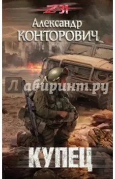 Купец