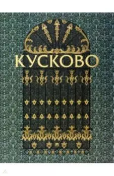 Кусково