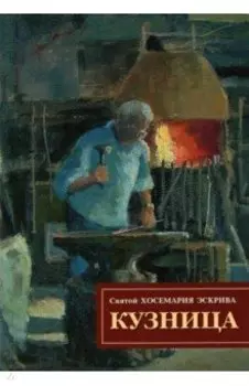 Кузница