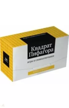 Квадрат Пифагора