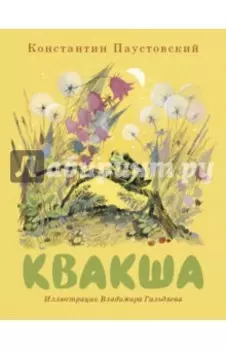 Квакша