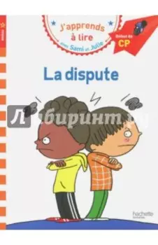 La dispute Niveau 1