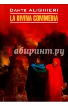 La Divina Commedia