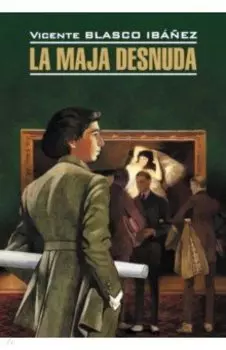 La Maja Desnuda