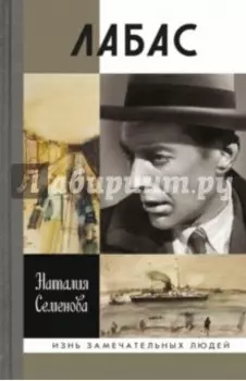 Лабас