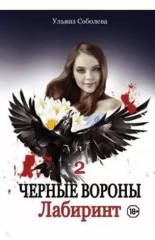 Лабиринт