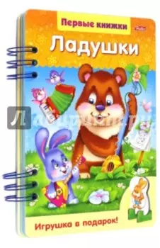 Ладушки