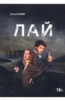 Лай