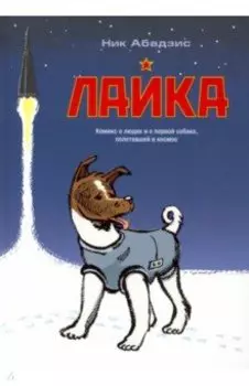 Лайка