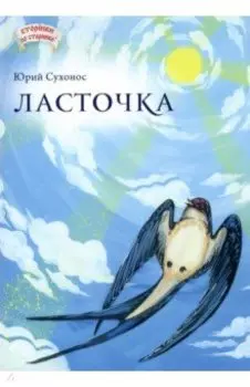 Ласточка