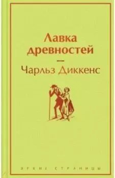 Лавка древностей