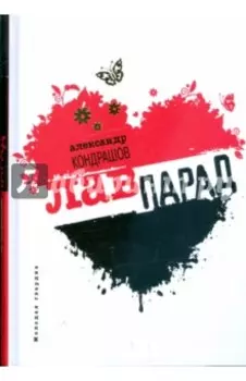 Лавпарад