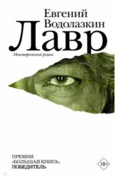 Лавр