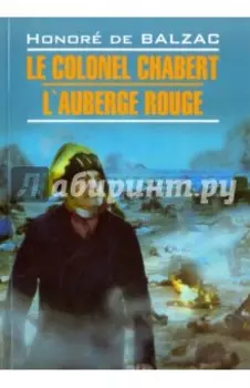 Le Colonel Chabert. L'Auberge Rouge