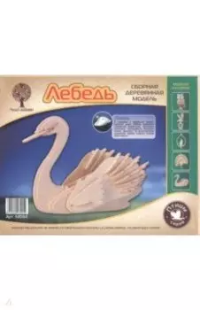 Лебедь