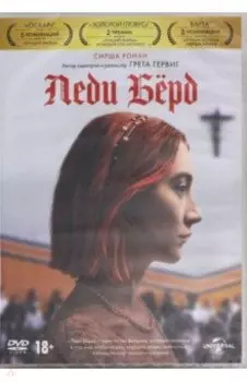 Леди Бёрд (DVD)