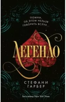 Легендо