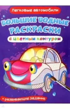 Легковые автомобили