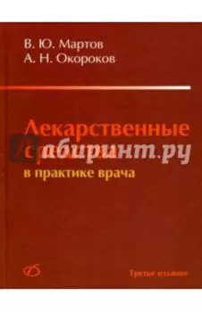 Лекарственные средства в практике врача