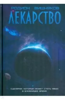 Лекарство