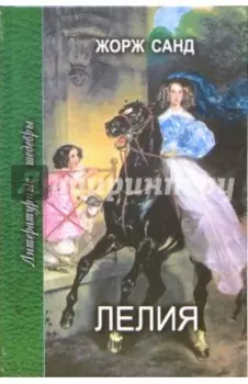 Лелия