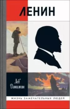 Ленин