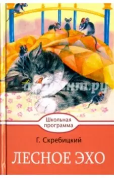 Лесное эхо