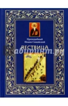 Лествица