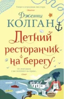 Летний ресторанчик на берегу