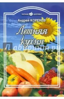 Летняя кухня