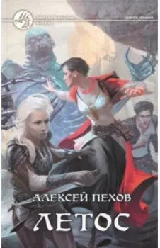 Летос