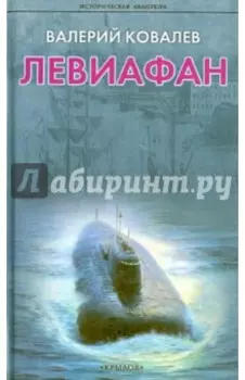Левиафан