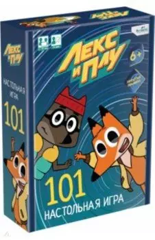 Лекс и Плу. Настольная игра 101