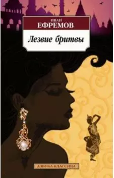 Лезвие бритвы