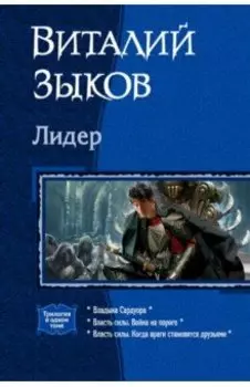 Лидер