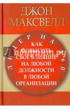 Лидер на 360