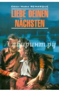 Liebe Deinen Nachsten