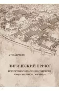 Лирический приют