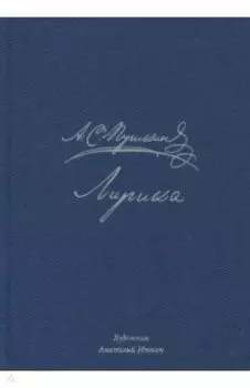Лирика