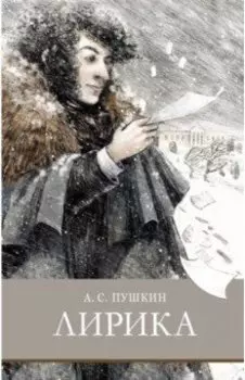 Лирика
