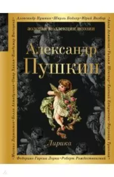 Лирика